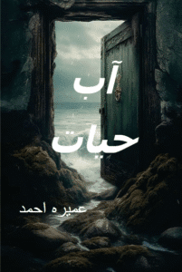 aab e hayat by umera ahmed