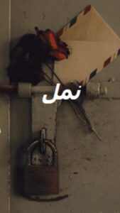 namal by nimra ahmed